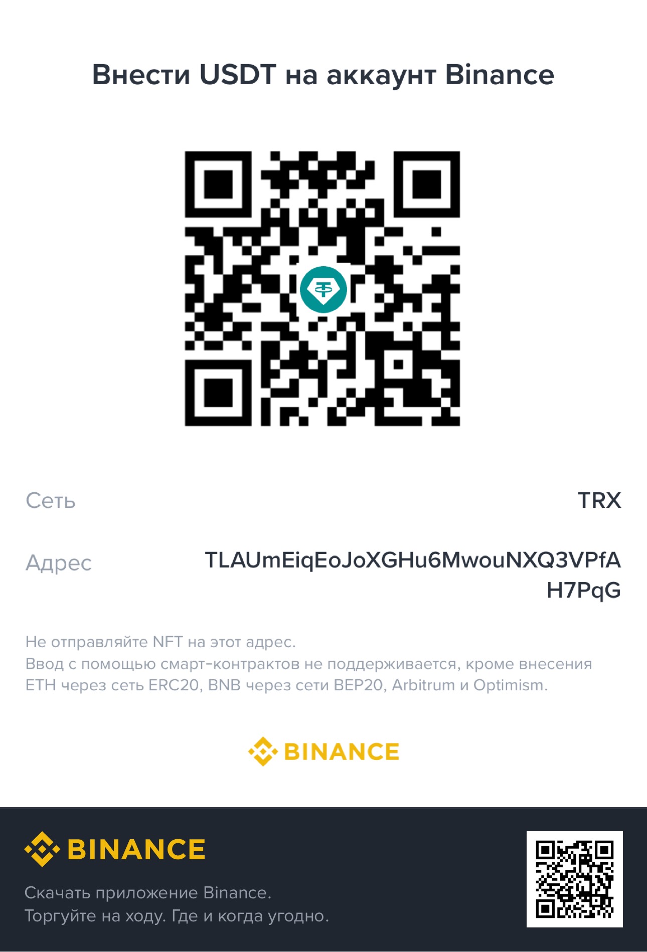 Binance USDT donation details